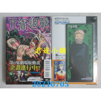 空运版  东立  咒术回战 15 (首刷限定版)
 作者： 芥见下々(全新)