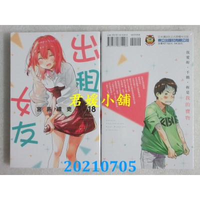 空运版  东立  出租女友 18
 作者： 宫岛礼吏(全新)