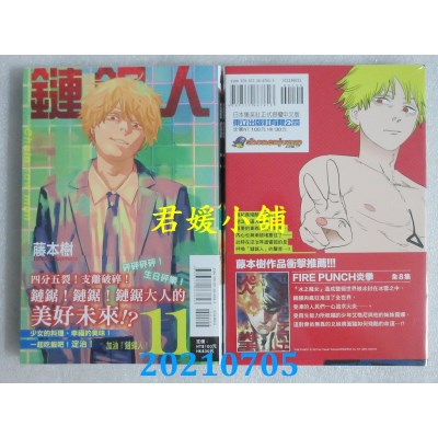 空运版  东立  链锯人 11
 作者： 藤本树(全新)