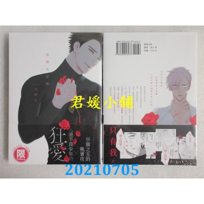 空运版  东贩  蔷薇和污泥【限】
 作者： 天河蓝(全新)