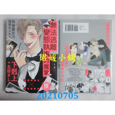 空运版  东贩  无法逃离变态执事的魔掌！【限】
 作者： 宝井さき(全新)