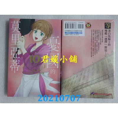 空运版  东立  忧国的莫里亚蒂 10
 作者： 柯南．道尔, 竹内良辅(全新)