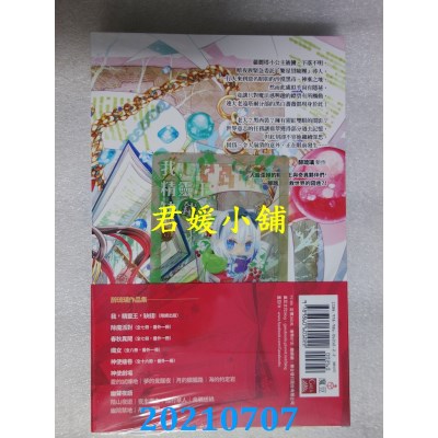 空运版  魔豆文化  我，精灵王，缺钱！ 06 所以我展开了拯救公主大作战
(全新)