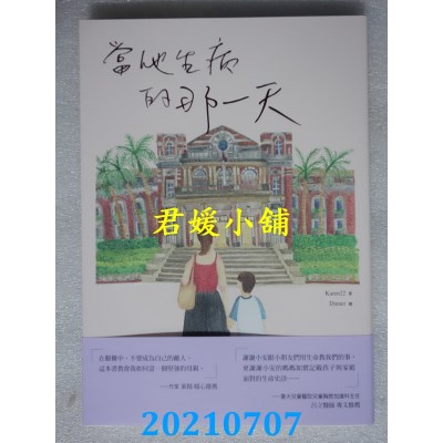 空运版  畅销书  当他生病的那一天
 作者： Karen22(全新)!