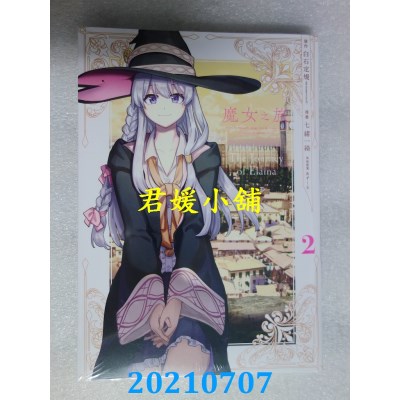 空运版  青文  魔女之旅(02)
 作者： 白石定规(全新)