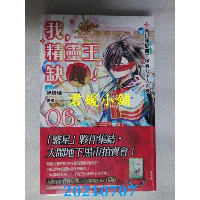 空运版  魔豆文化  我，精灵王，缺钱！ 06 所以我展开了拯救公主大作战
(全新)