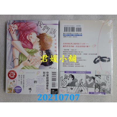 空运版  东立  我们该结婚了？ 全
 作者： 不破慎理(全新)