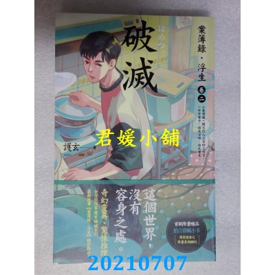 空运版  盖亚  破灭：案簿录．浮生 卷二
 作者： 护玄(全新)