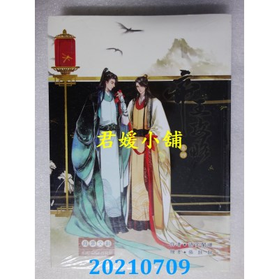 空运版  畅销书  帝王攻略 1-4(完)(限)  作者： 语笑阑珊(全新)!