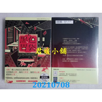 空运版  角川小说  黑色胃袋
 作者： Beck(全新)