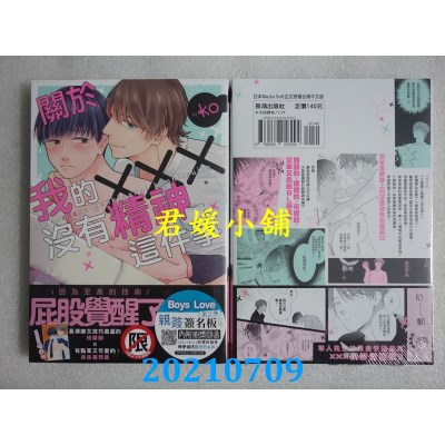 空运版  长鸿  关于我的×××没有精神这件事
 作者： ko(全新)