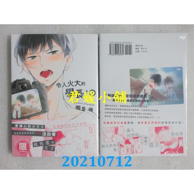 空运版  东贩  令人火大的学长！ 1【限】
 作者： 御景椿(全新)