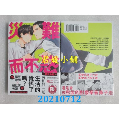 空运版  东贩  灾难而不惑～爱在合租～【限】
 作者： 岛二(全新)