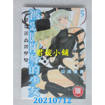 空运版  东贩  被恶魔附身的少女 5【限】
 作者： 山田惠庸(全新)