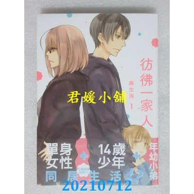 空运版  东贩  仿佛一家人 1
 作者： 麻生海(全新)