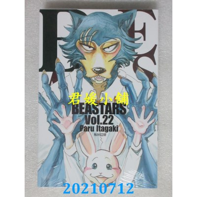 空运版  东立  BEASTARS 22完
 作者： 板垣巴留(全新)