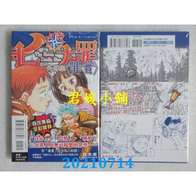 空运版  东立  七大罪 外传集 〈罪实〉全
 作者： 铃木央(全新)