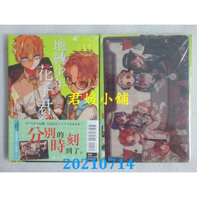 空运版  东立  地缚少年花子君 14 (首刷限定版)
 作者： あいだいろ(全新)