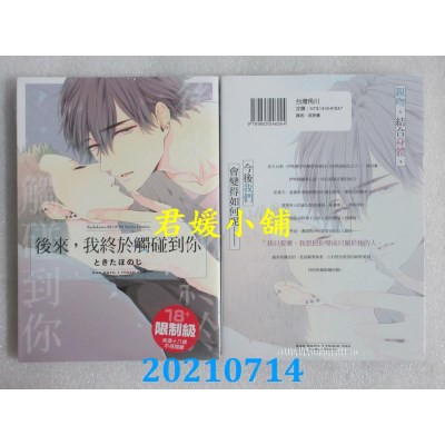 空运版  角川  后来，我终于触碰到你
 作者： ときたほのじ(全新)