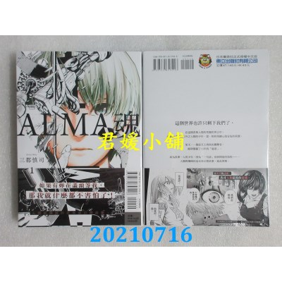 空运版  东立  ALMA魂 1
 作者： 三都慎司(全新)