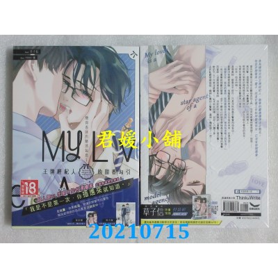 空运版  长鸿小说  恋与香味的魅惑气息～王牌经纪人的甜香勾引(全)(全新)