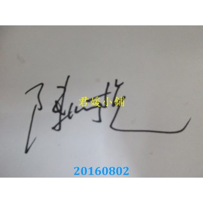 空运版  畅销书  瞬：陈绮贞歌词笔记(亲签版)  作者： 陈绮贞(全新)@