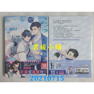 空运版  长鸿小说  发情Omega的喂食法(全)
 作者： 接骨木花(全新)