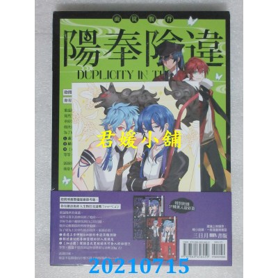 空运版  三日月  阳奉阴违 二  作者： 雪翼(全新)