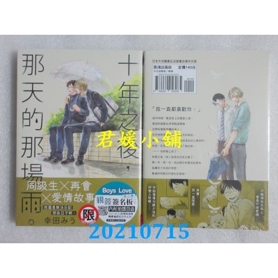 空运版  长鸿  十年之后，那天的那场雨。
 作者： 幸田みう(全新)