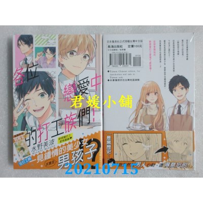 空运版  长鸿  各位恋爱中的打工族们！
 作者： 水野美波(全新)