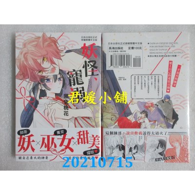 空运版  长鸿  妖怪、宠溺
 作者： 黑兔桃花(全新)