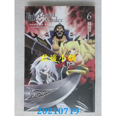 空运版  东立  Fate/Grand Order-真实之旅- 6
 作者： 川口毅, TYPEMOON(全新)