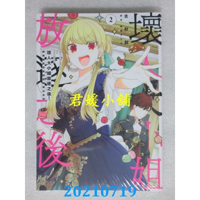空运版  青文  坏人大小姐放逐之后！教会餐饮改革的悠闲修女生活(02)(全新)