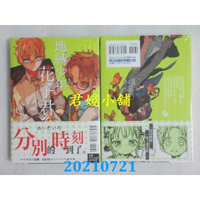 空运版  东立  地缚少年花子君 14
 作者： あいだいろ(全新)