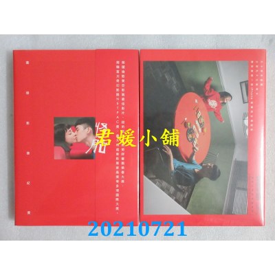 空运版  畅销书  怪胎：幕后影像纪实
 作者： 廖明毅(全新)^