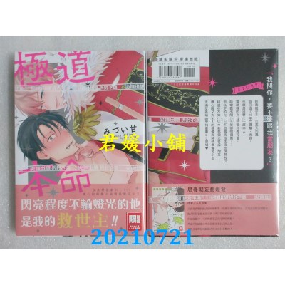 空运版  尖端  极道本命(全)
 作者： みづい甘(全新)