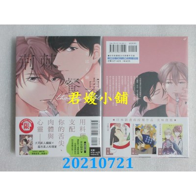 空运版  东立  荊棘餐桌 全
 作者： さはら铗(全新)