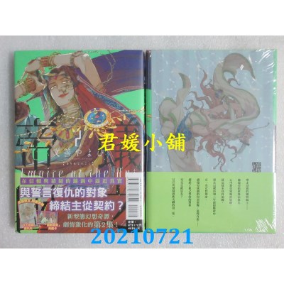 空运版  东立  蚁之帝国 2 (首刷限定版)
 作者： 文善やよひ (全新)