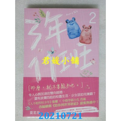 空运版  尖端  三年十一班（2）：网剧《陪你到世界终结》原着小说
(全新)