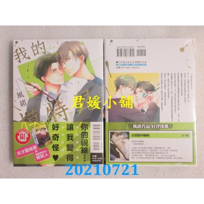 空运版  东立  我的模特儿 全
 作者： 风绪(全新)