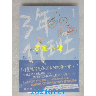 空运版  尖端  三年十一班（1）：网剧《陪你到世界终结》原着小说
(全新)