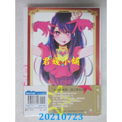 空运版  青文  【我推的孩子】(01)
 作者： 赤坂アカ, 横枪メンゴ(全新)