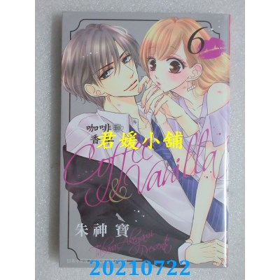 空运版  长鸿  Coffee & Vanilla 咖啡和香草 6
 作者： 朱神宝(全新)