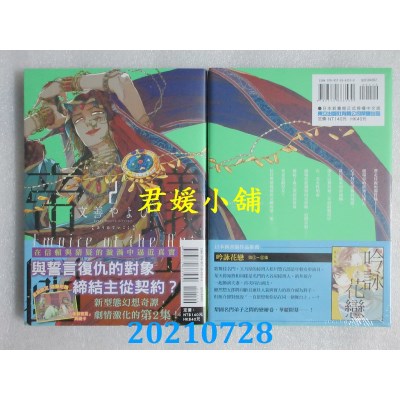 空运版  东立  蚁之帝国 2
 作者： 文善やよひ(全新)