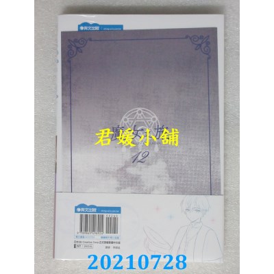 空运版  青文小说  魔女之旅(12) 限定版  作者： 白石定规(全新)