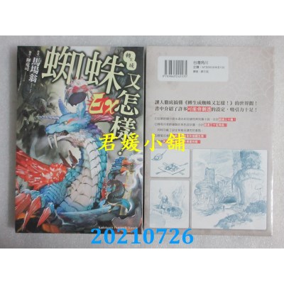 空运版  角川小说  转生成蜘蛛又怎样！Ex
 作者： 马场翁(全新)