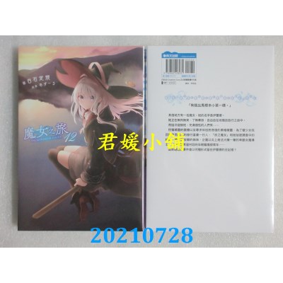 空运版  青文小说  魔女之旅(12)
 作者： 白石定规(全新)