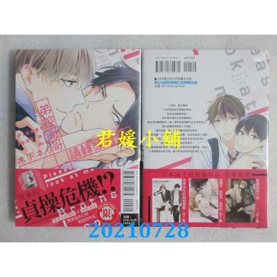 空运版  东立  弟控哥哥请转头看我 全
 作者： 木下ネリ(全新)