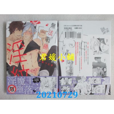 空运版  长鸿  无法战胜淫纹
 作者： 小坂つむぎ(全新)