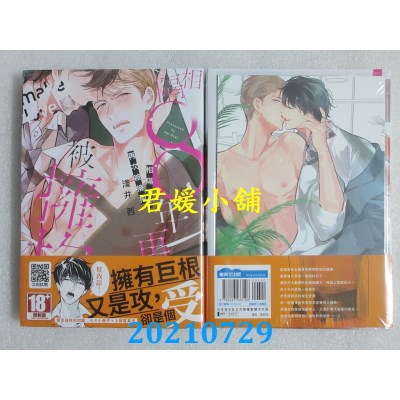 空运版  青文  相隔8年再次被拥抱(全)限定版
 作者： 浅井西(全新)